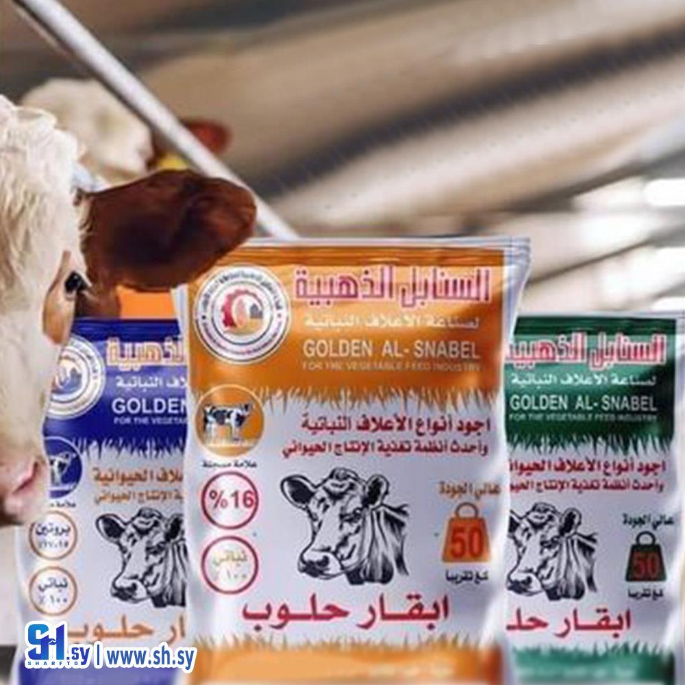 اعلاف ابقار حلوب 3 (السنابل الذهبية)