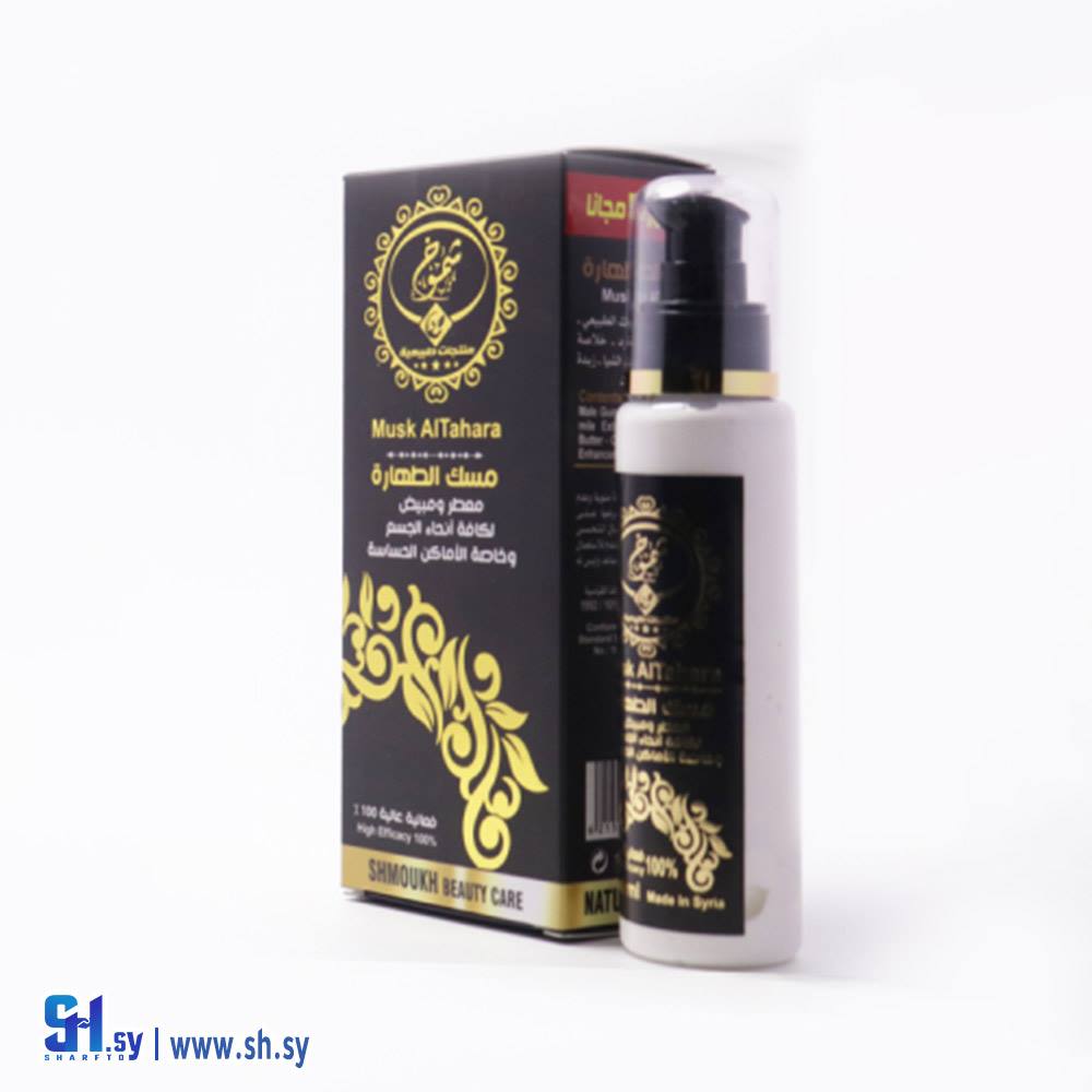 مسك الطهارة (شموخ حلب)