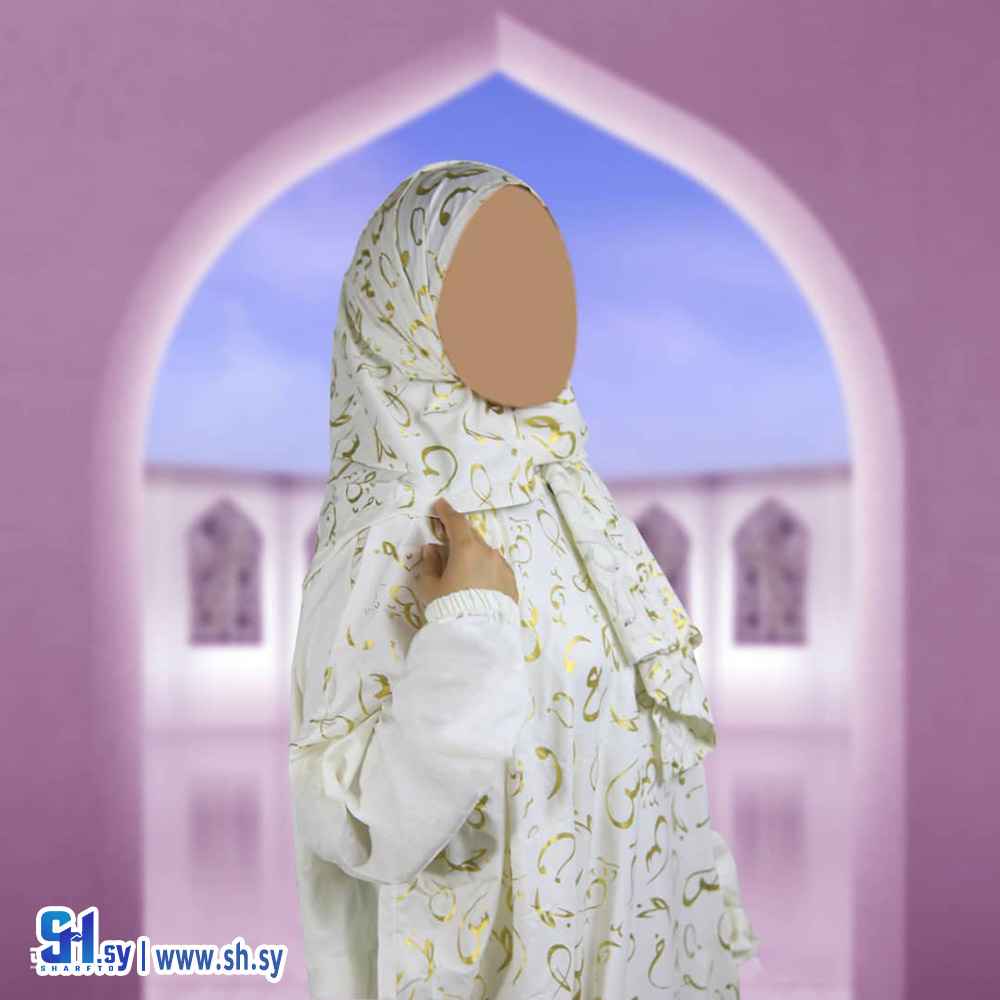 عباية صلاة نسائية (أبراج المنسوجات)