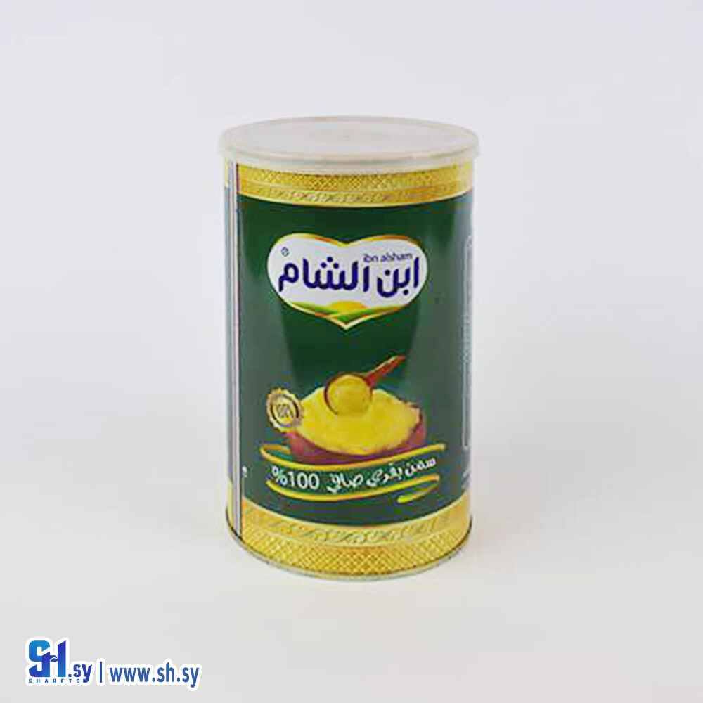 سمنة بقري صافي 1كغ (ابن الشام)