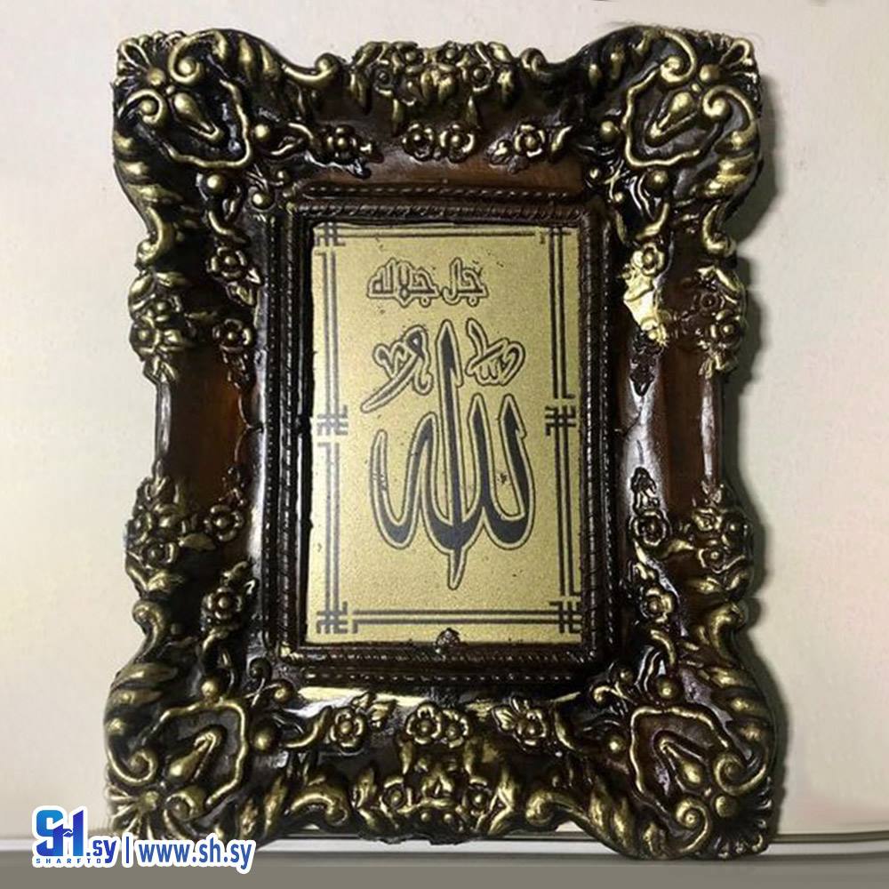 طقم لوحة لفظ الجلالة (معرض بلال للأدوات المنزلية)