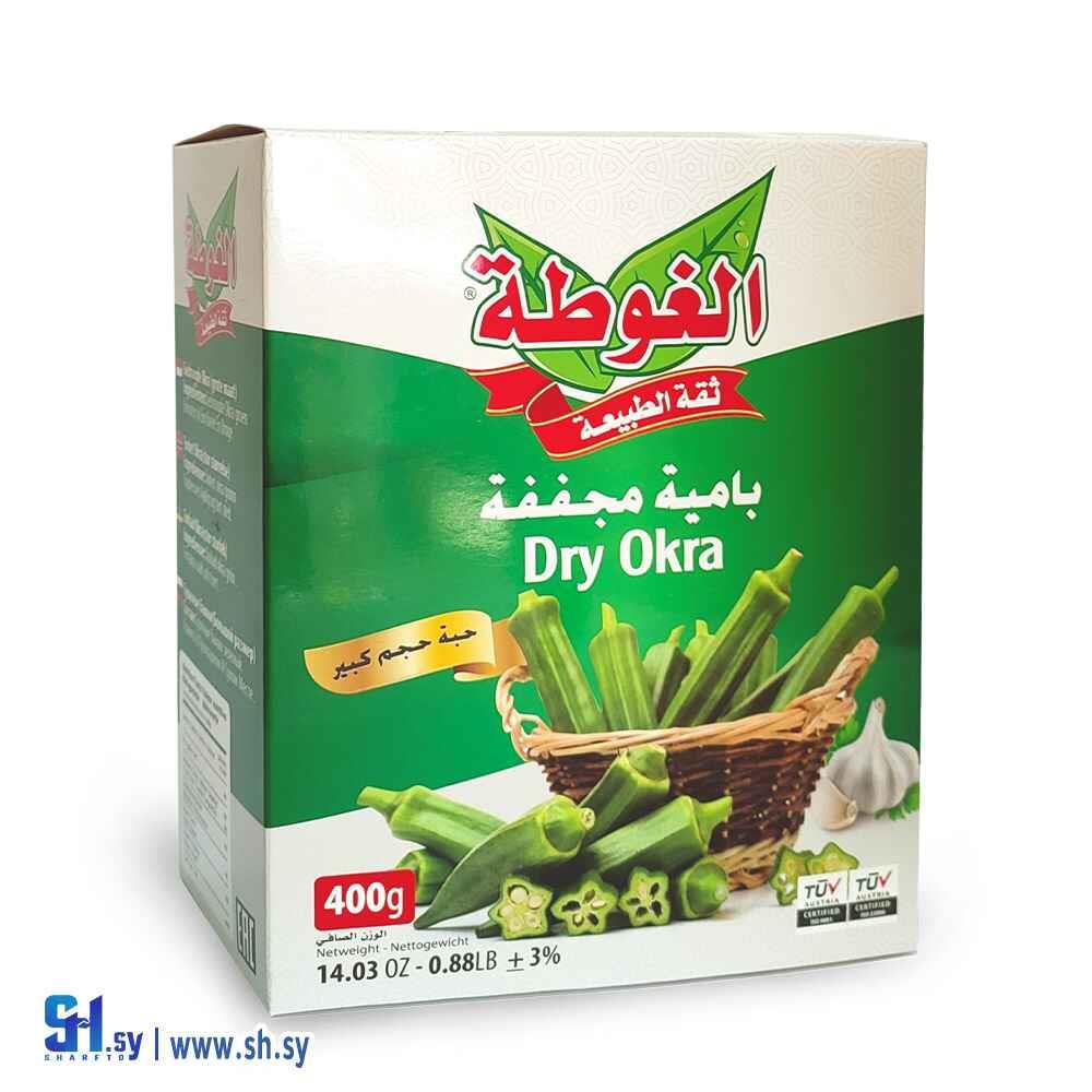 بامية مجففة حبة كبيرة 400g (الغوطة)