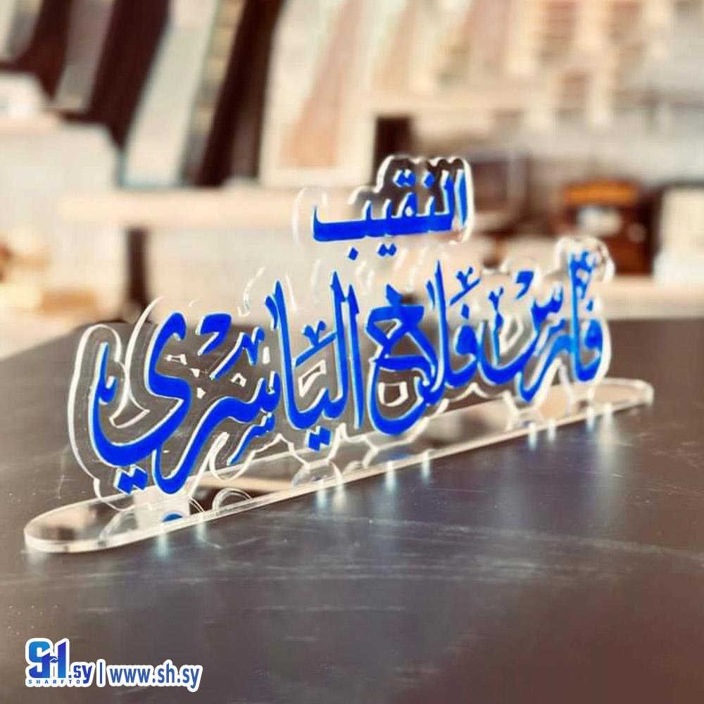 ستاند مكتبي 3 (Plexi Art gifts)