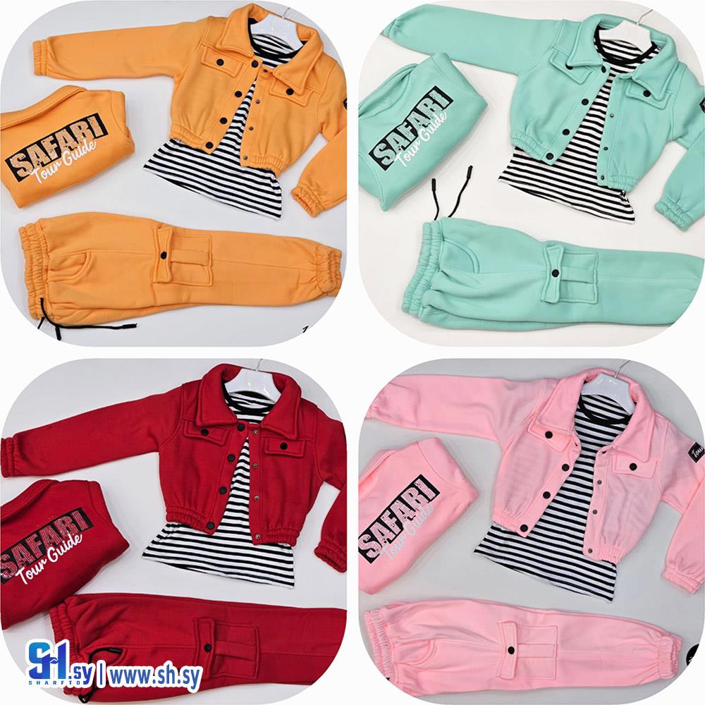 طقم بناتي 3 قطع  (ألبسة حلب)