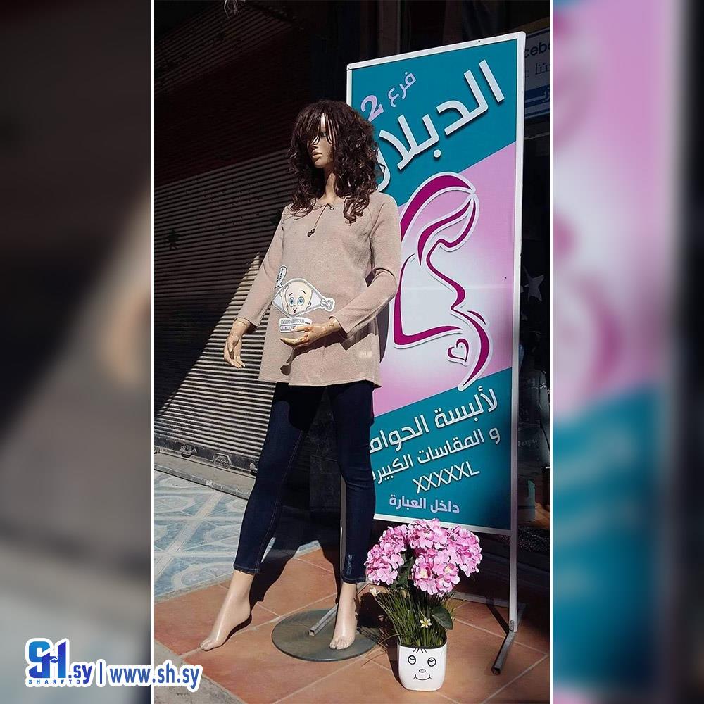 كنزة نسائي للحوامل (أزياء الدبلان)