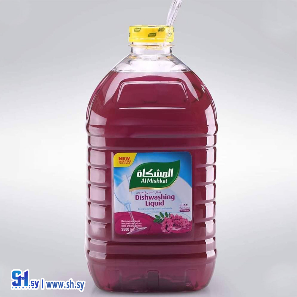 سائل غسيل الصحون (المشكاة)