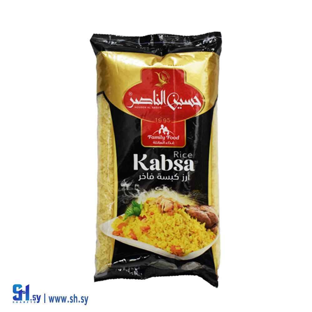 أرز كبسة 1كغ (حسين الناصر)