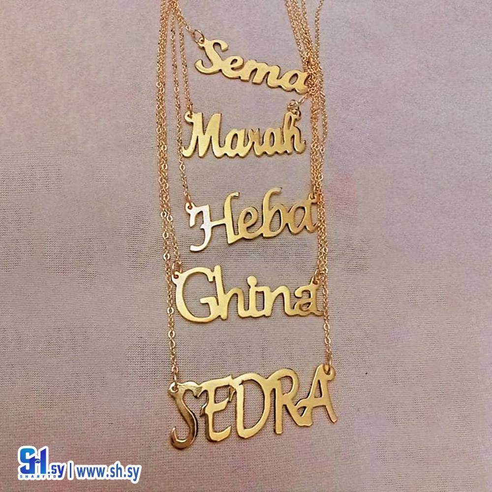 قلادة مع أسم (أسامينا)