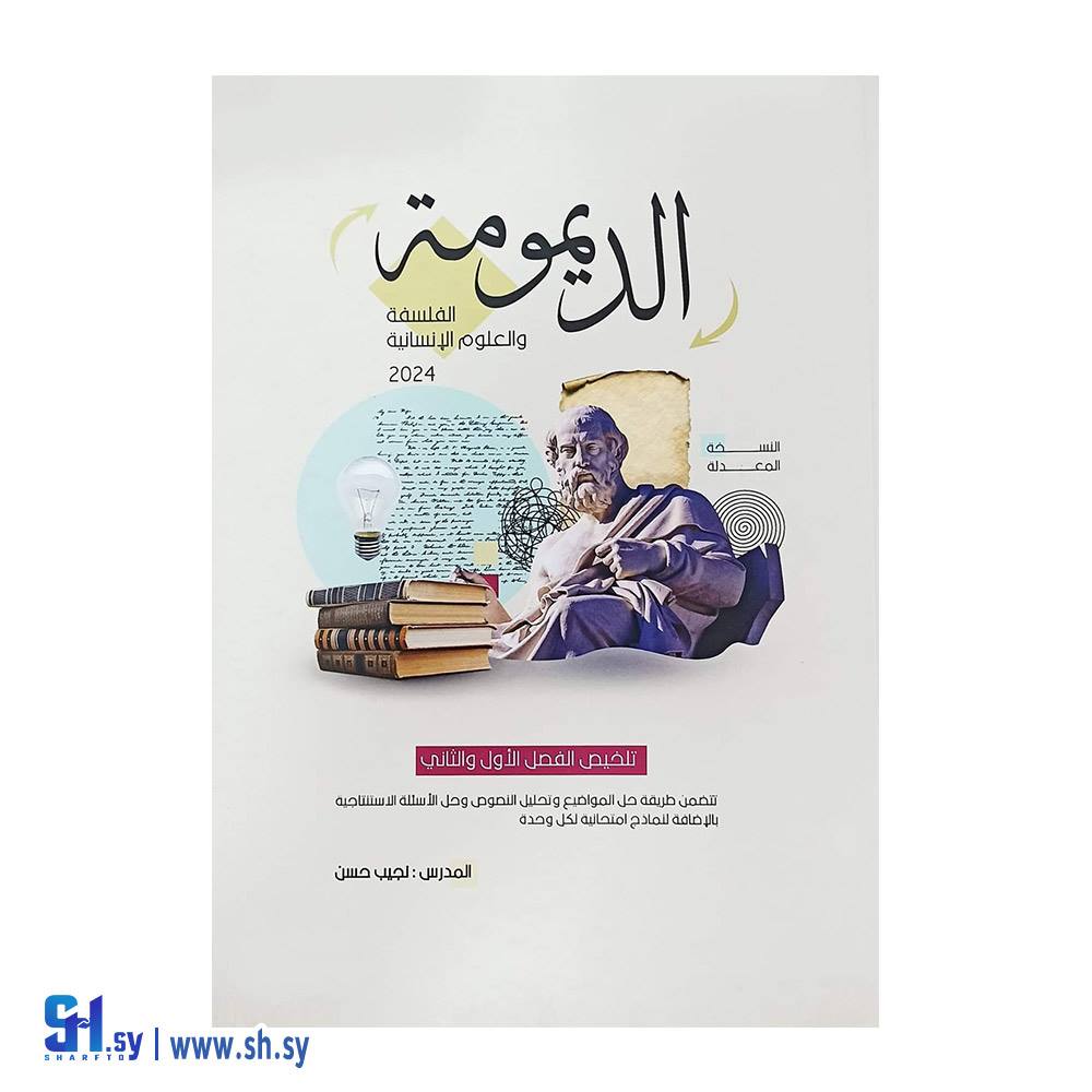 نوطة الديمومة 2024 (مكتبة الفتال)