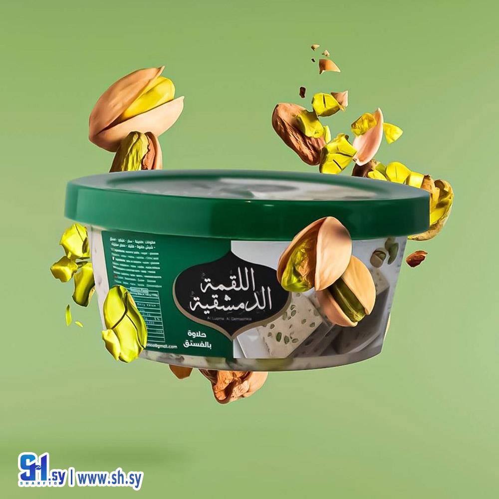حلاوة بالفستق (اللقمة الدمشقية)