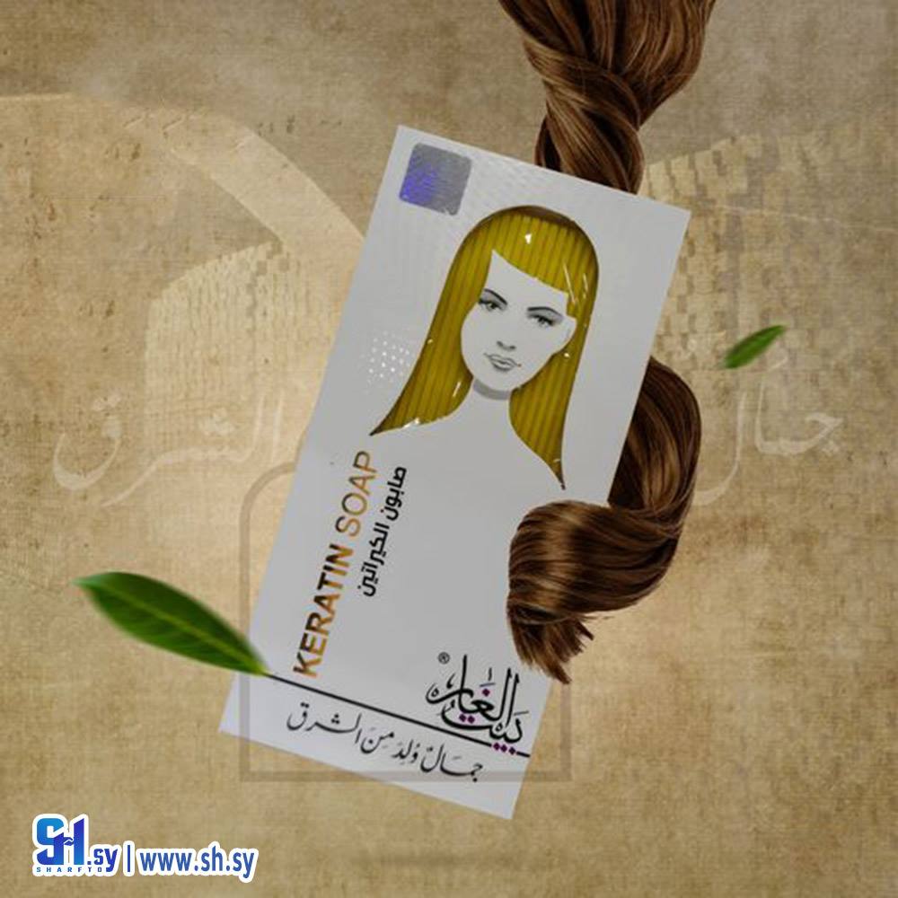 صابون الكيرياتين (بيت الغار)