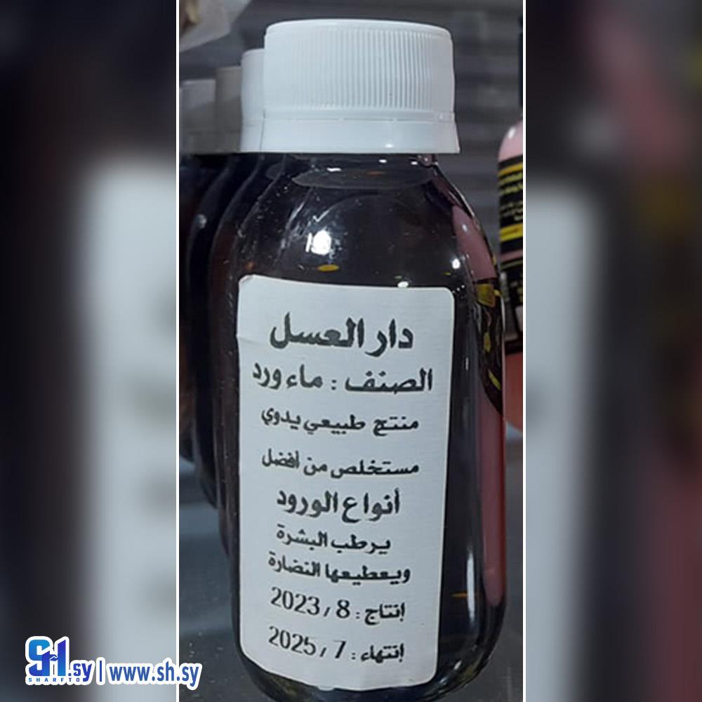 ماء الورد (دار العسل)