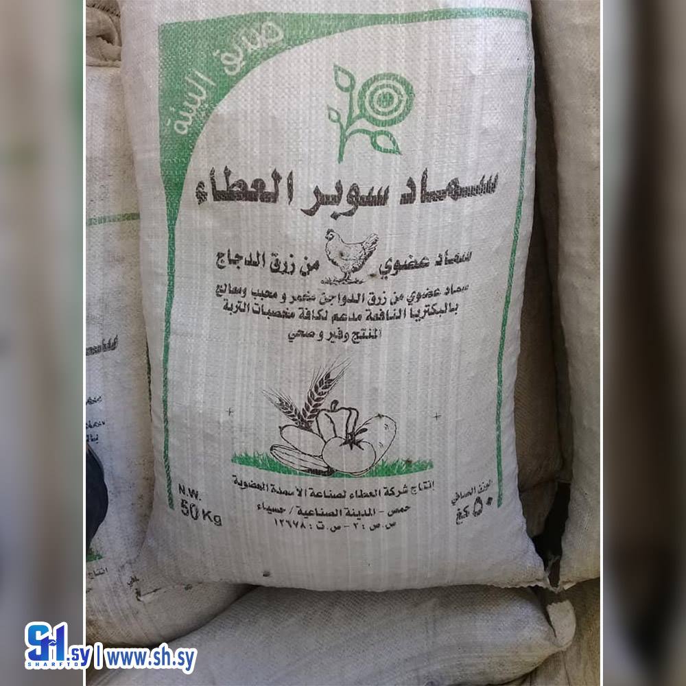 سماد سوبر العطاء (صيدلية الحصني)