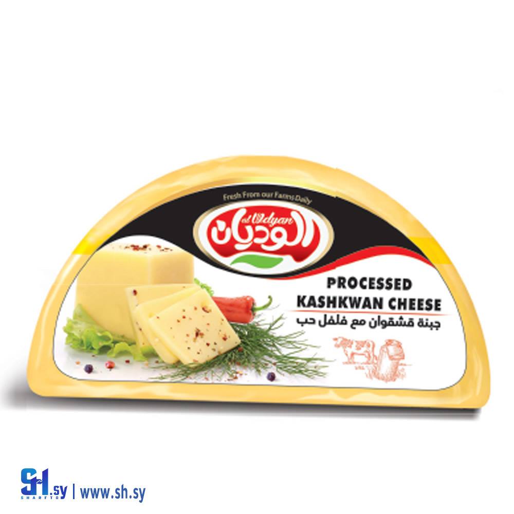 جبنة قشقوان مع فلفل حب (الوديان)