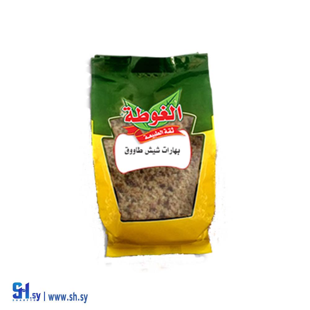 بهارات شيش طاووق 400غ (الغوطة)