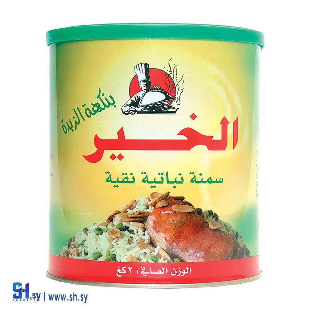 سمنة الخير 2كغ (Betinjaneh)