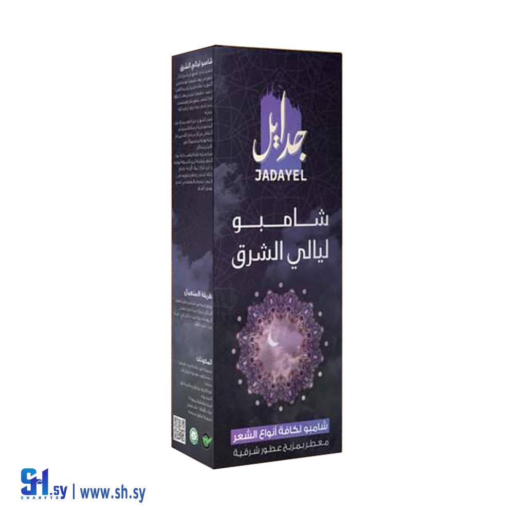شامبو ليالي الشرق (مؤسسة العود و العنبر التجارية (شيخ الكار))