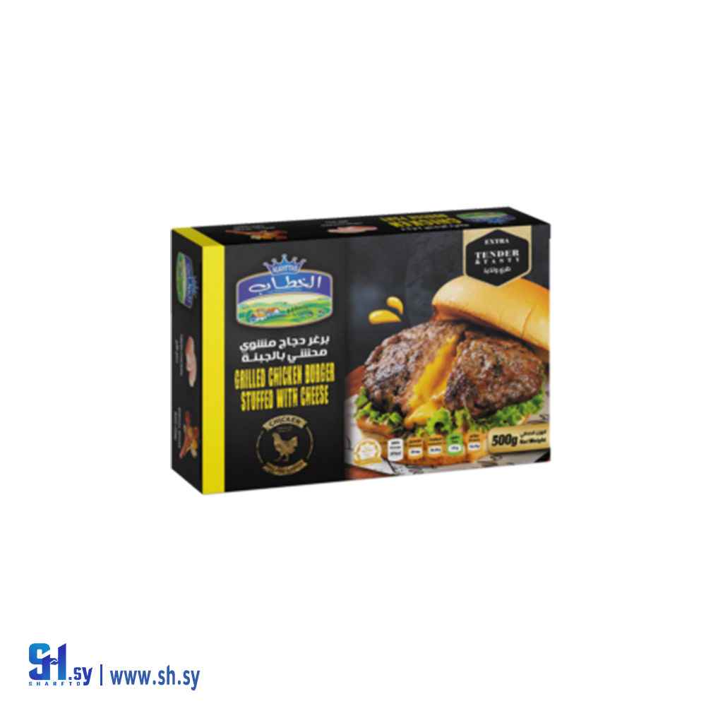 برغر دجاج مشوي محشي بالجبنة 500غ (الخطاب)