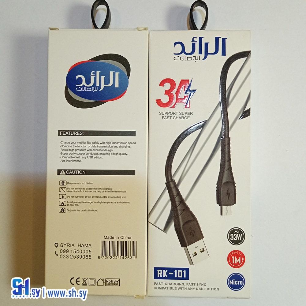 وصلة شحن RK-101 USE (الرائد)