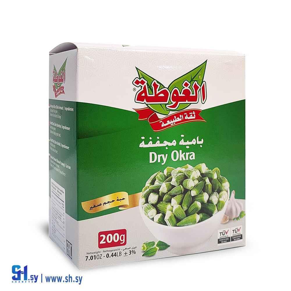 بامية مجففة حبة صغيرة 200g (الغوطة)