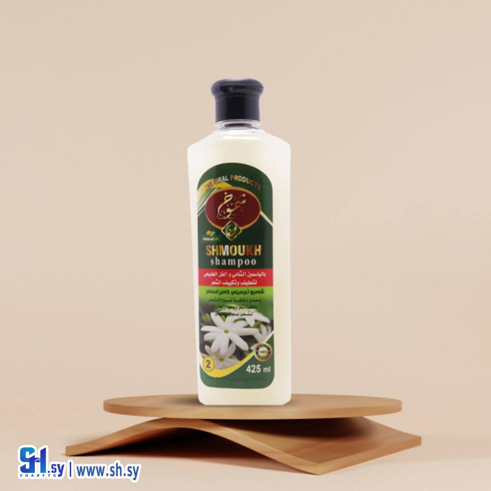 شامبو الياسمين الشامي والفل الطبيعي (شموخ حلب)