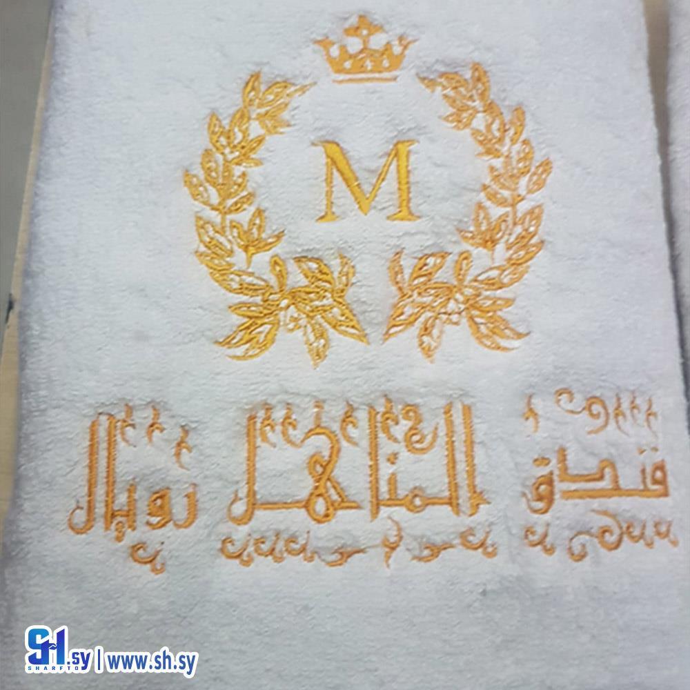 مناشف فندقية (النبلاء)