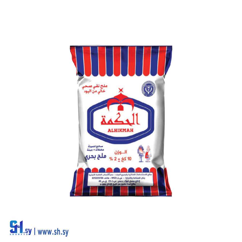 ملح بحري الحكمة (البنان)