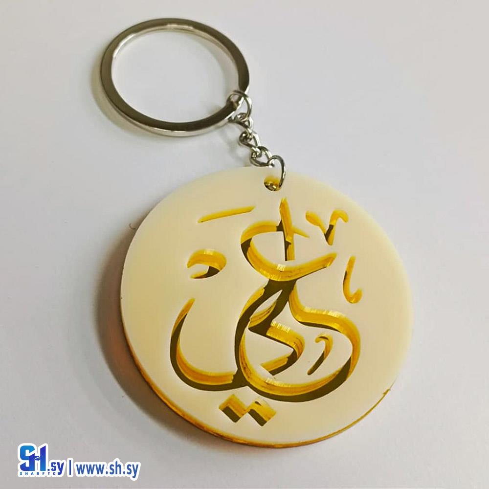 سلسلة مفاتيح بلكسي اسم علي (Gifty Fifty)