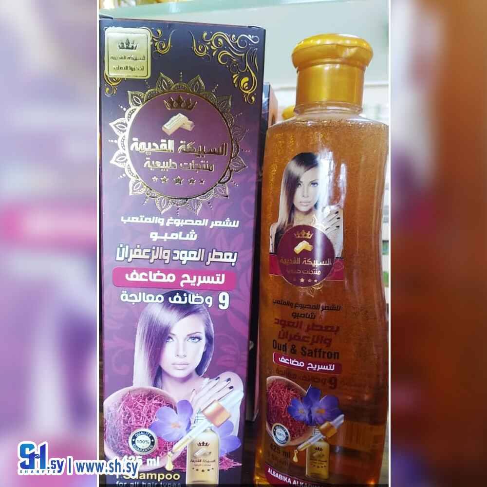 شامبو الشعر المصبوغ و المتعب بعطر العود و الزعفران (السبيكة القديمة)