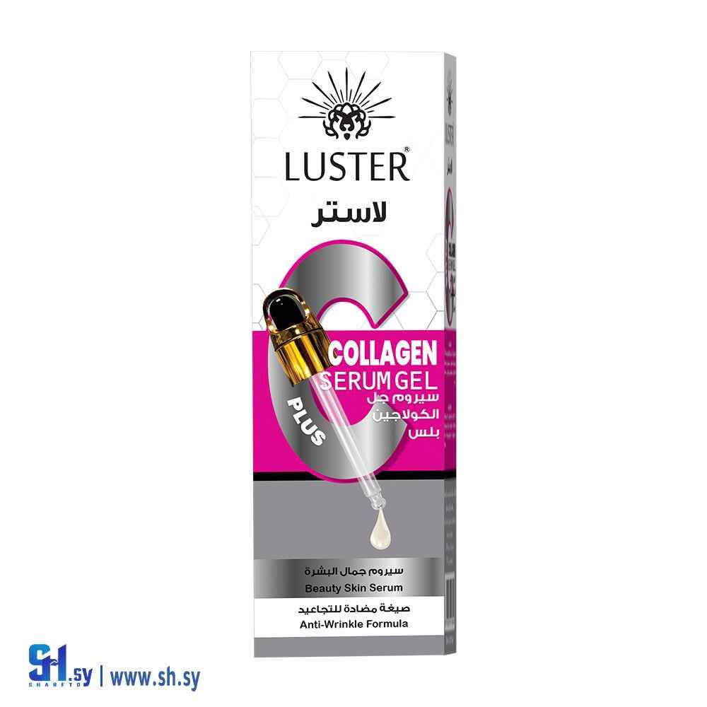 سيروم الكولاجين (Luster Cosmatic)