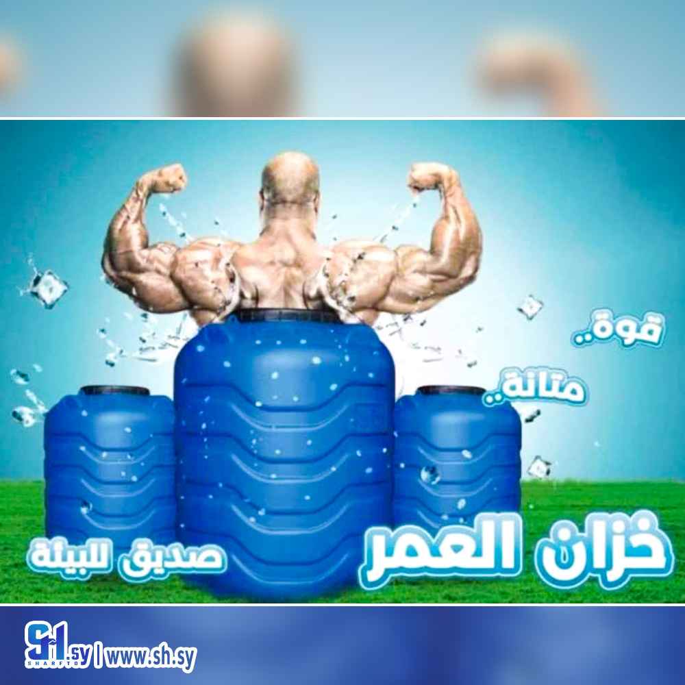 خزان مياه 1000 ليتر (فرح بلاست)