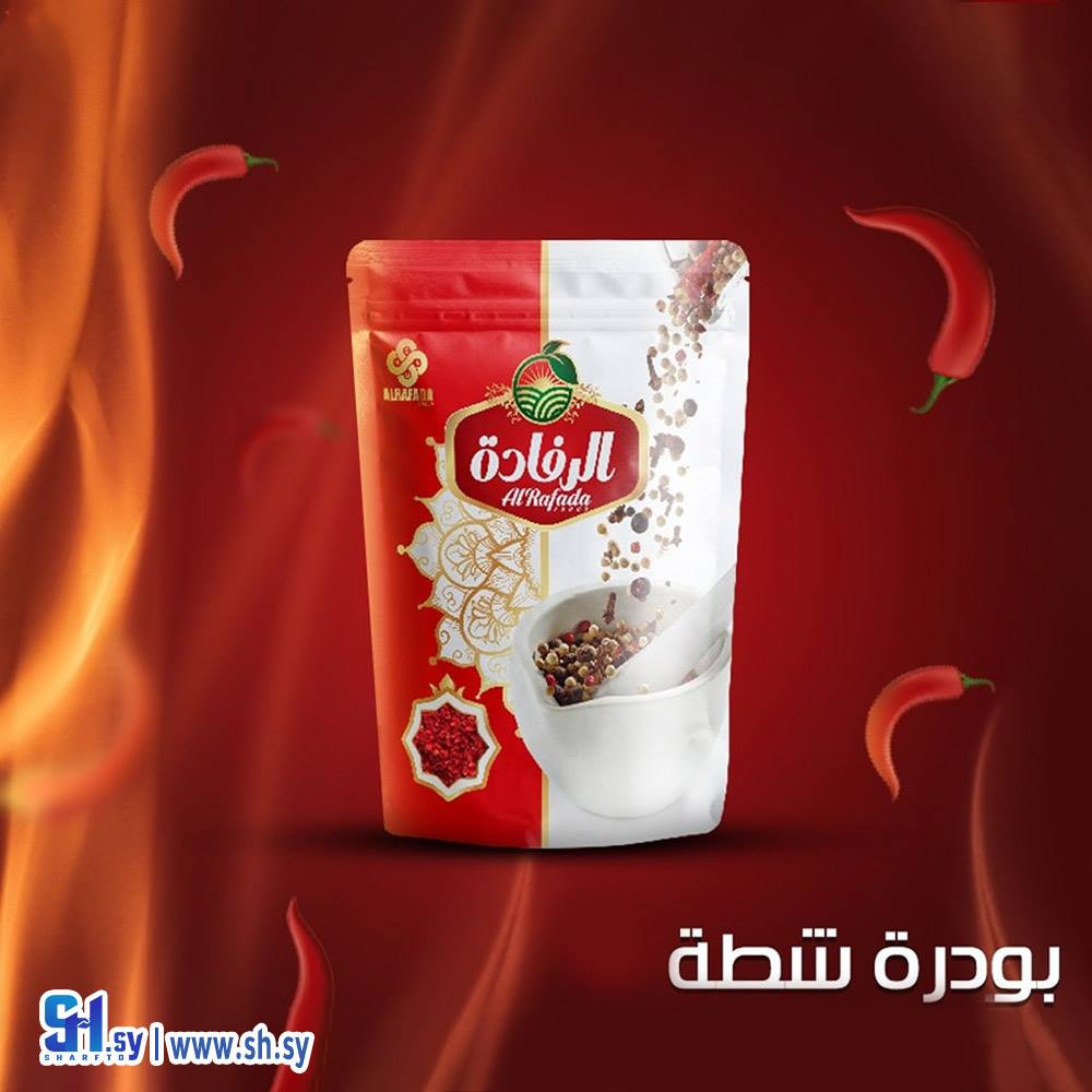 بودرة شطة (الرفادة)