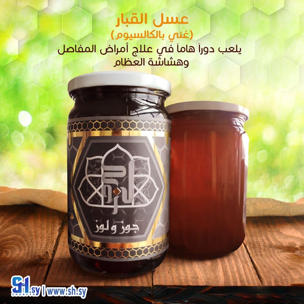 عسل القبار (جوز و لوز)