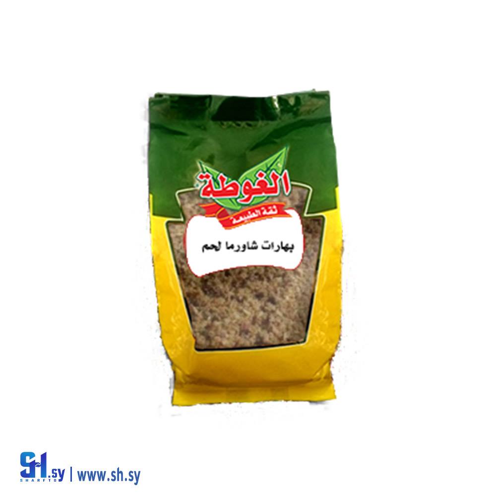 بهارات شاورما لحم 400غ (الغوطة)