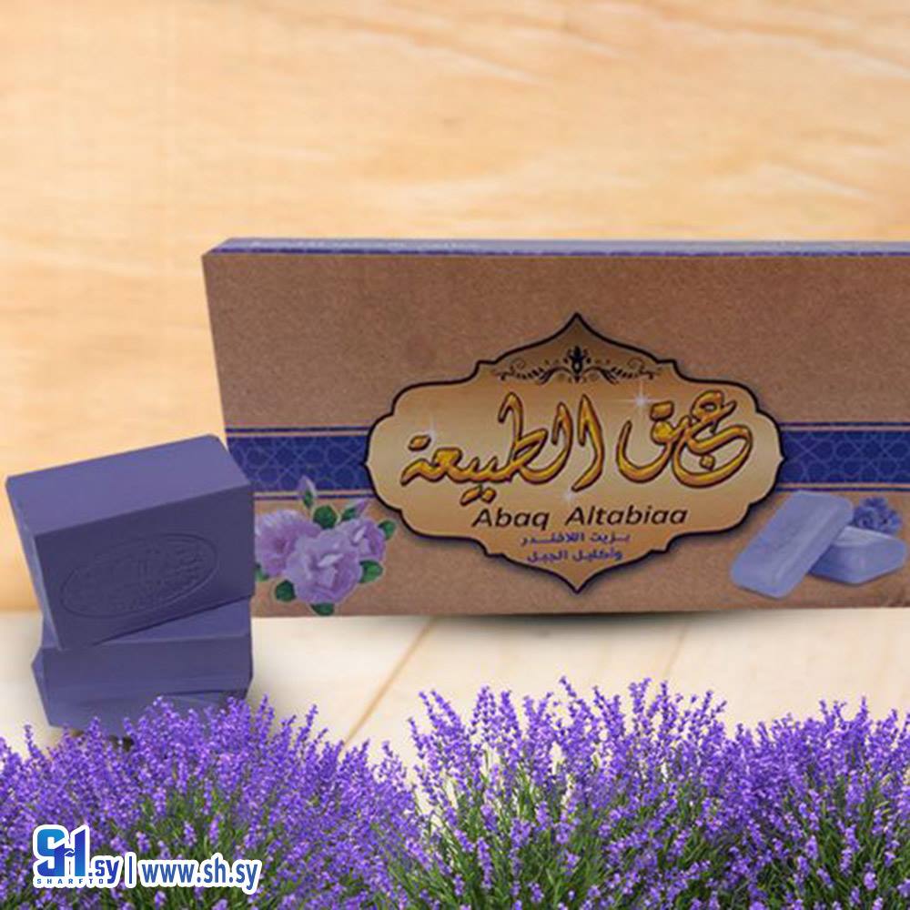 مجموعة صابون بزيت اللافندر واكليل الجبل (عبق الطبيعة)