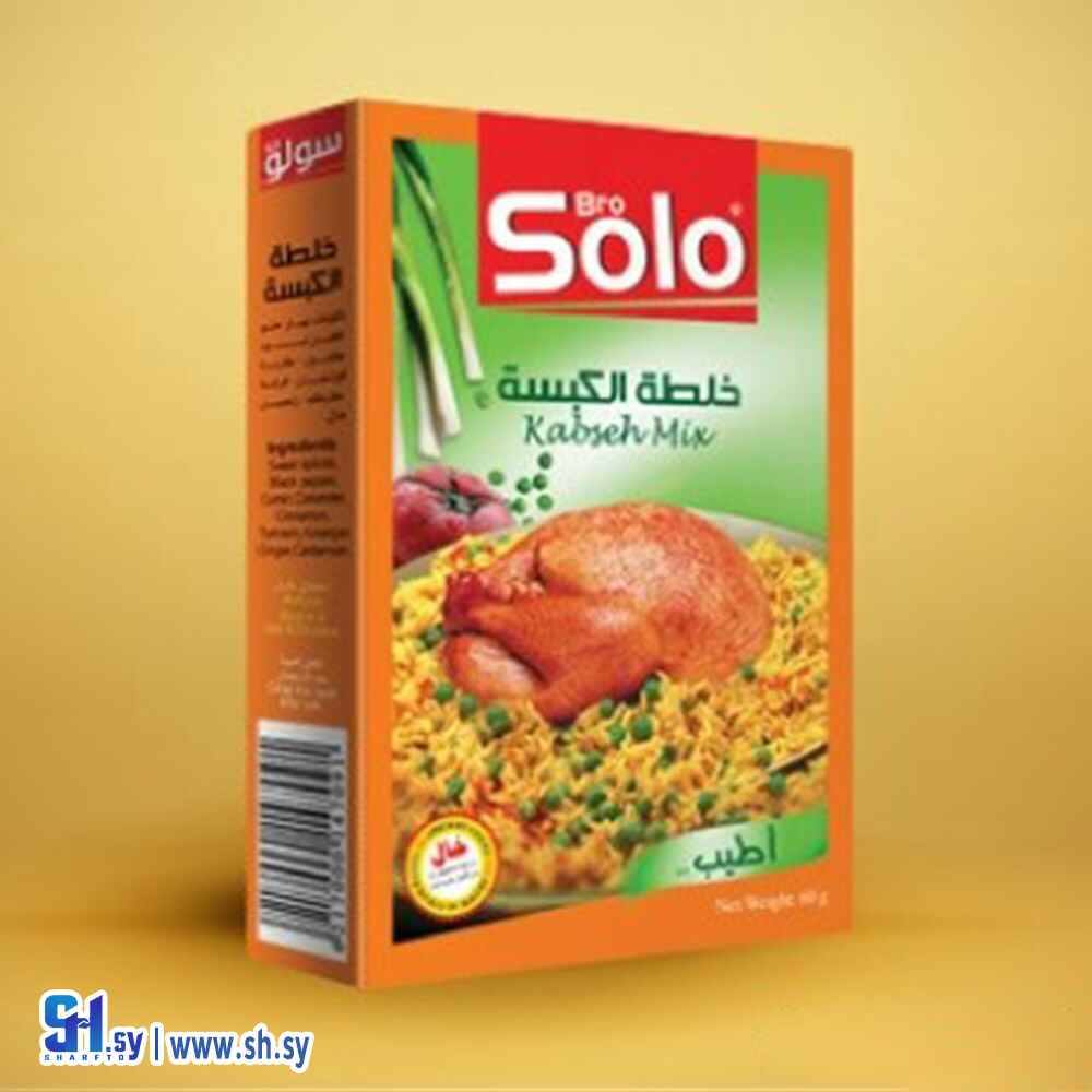 خلطة الكبسة (SOLO)