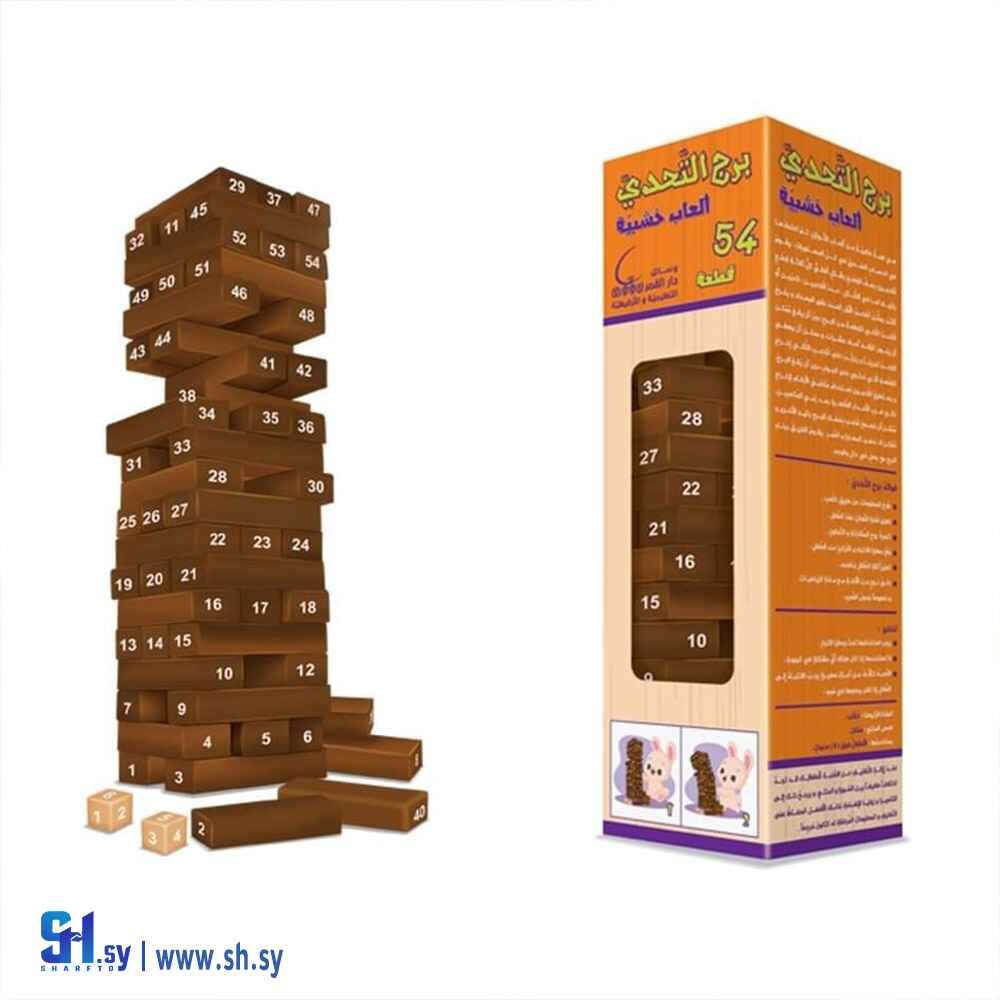 برج التحدي ألعاب خشبية (Aljabi Shopping)