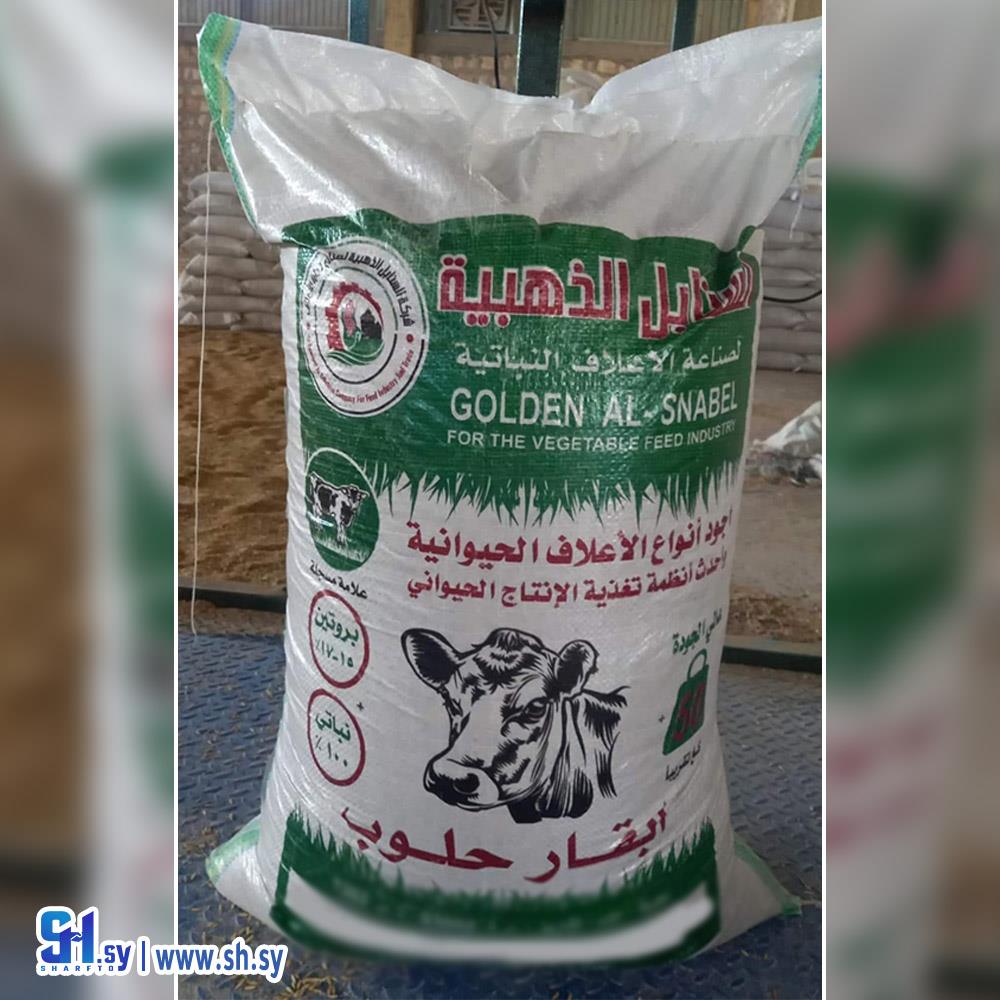 اعلاف ابقار حلوب (السنابل الذهبية)