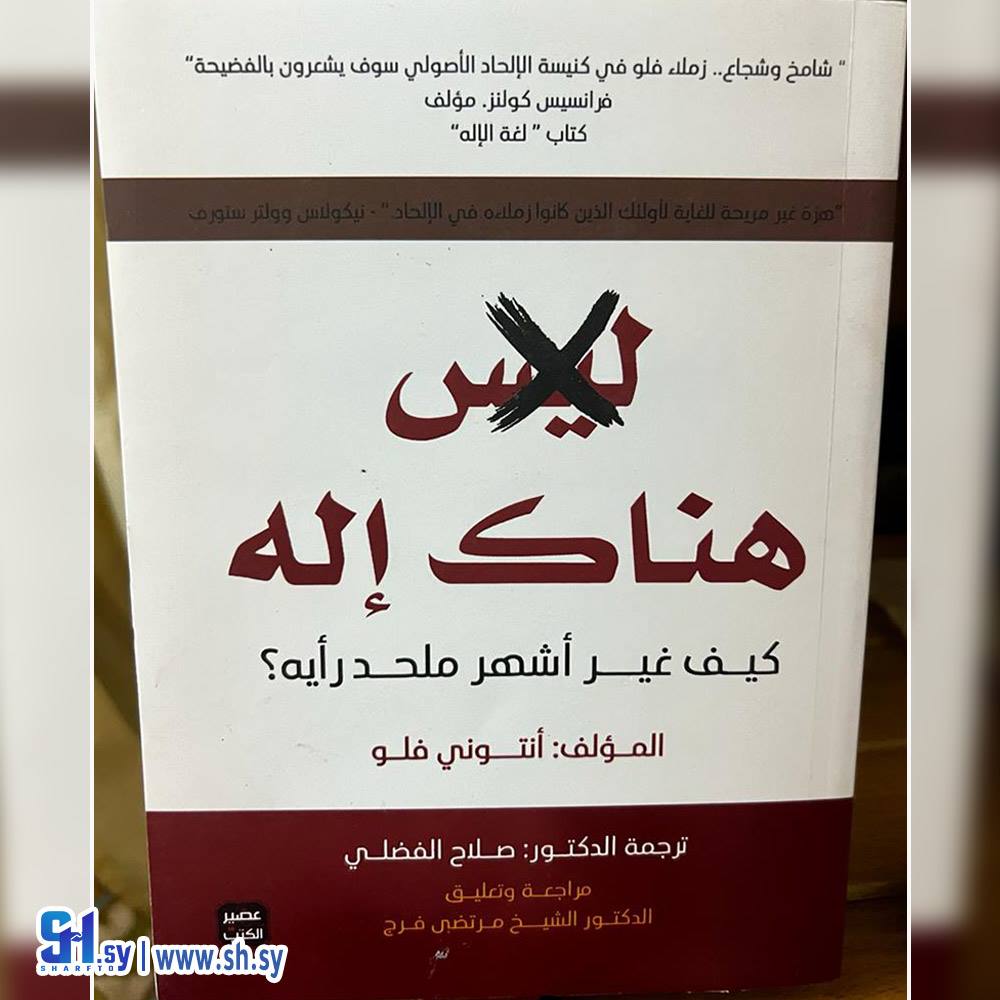 رواية ليس هناك إله (الحلواني)