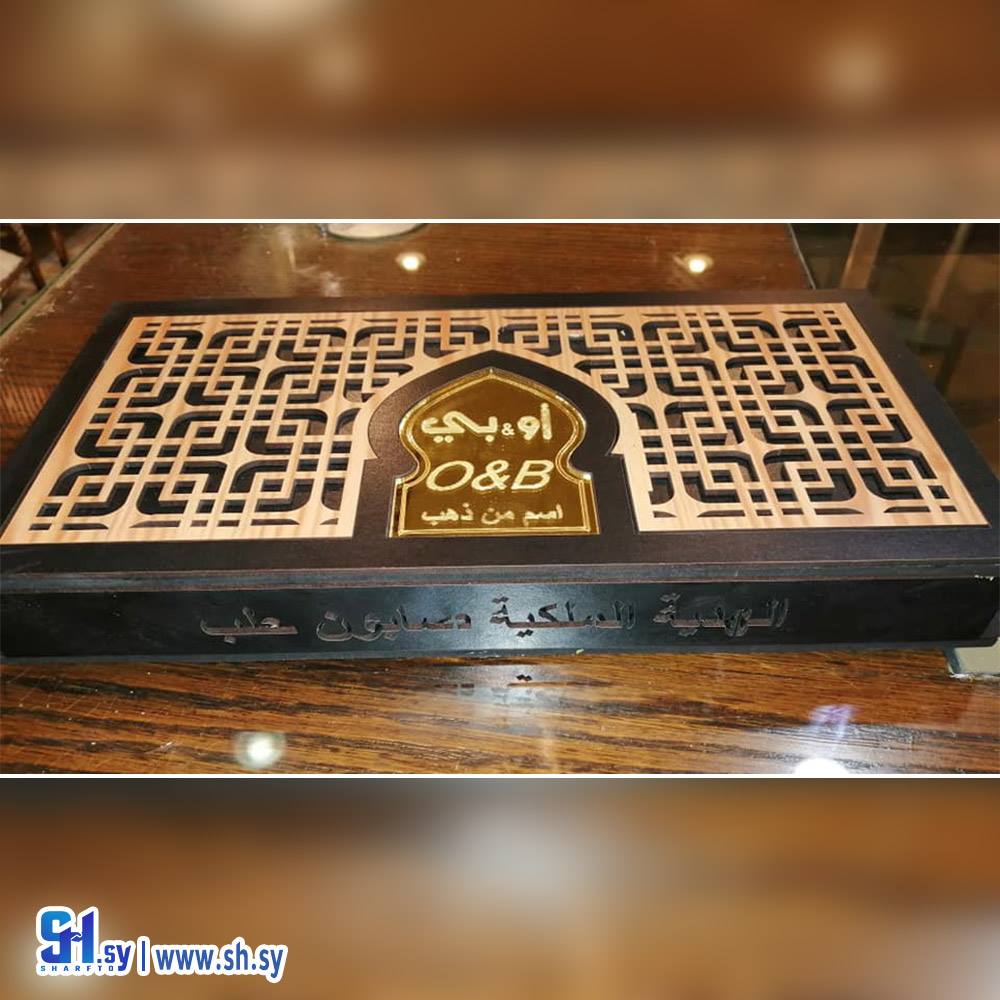 مجموعة الهدية الملكية (O&B)