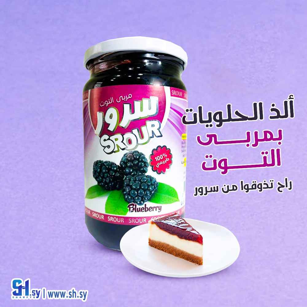 مربى التوت كبير (سرور)