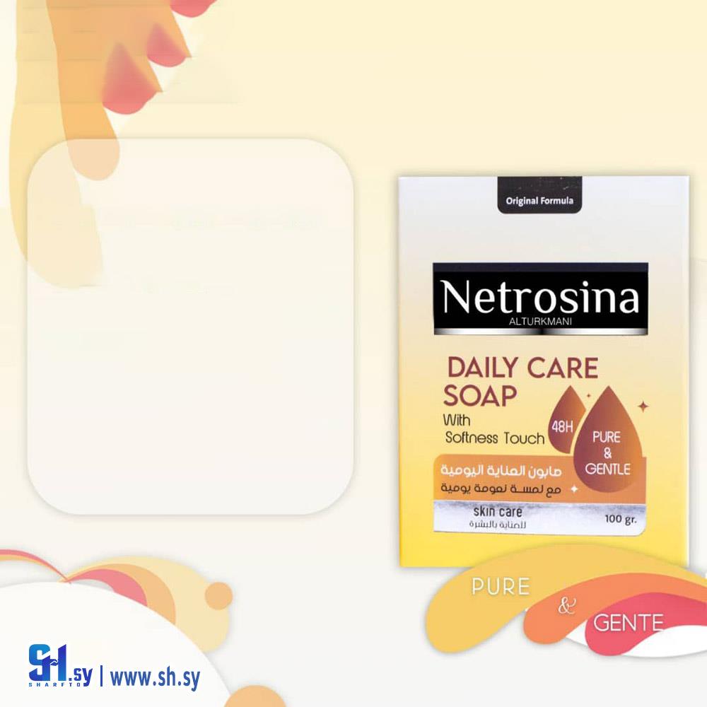 صابونة العناية اليومية (نيتروسينا)