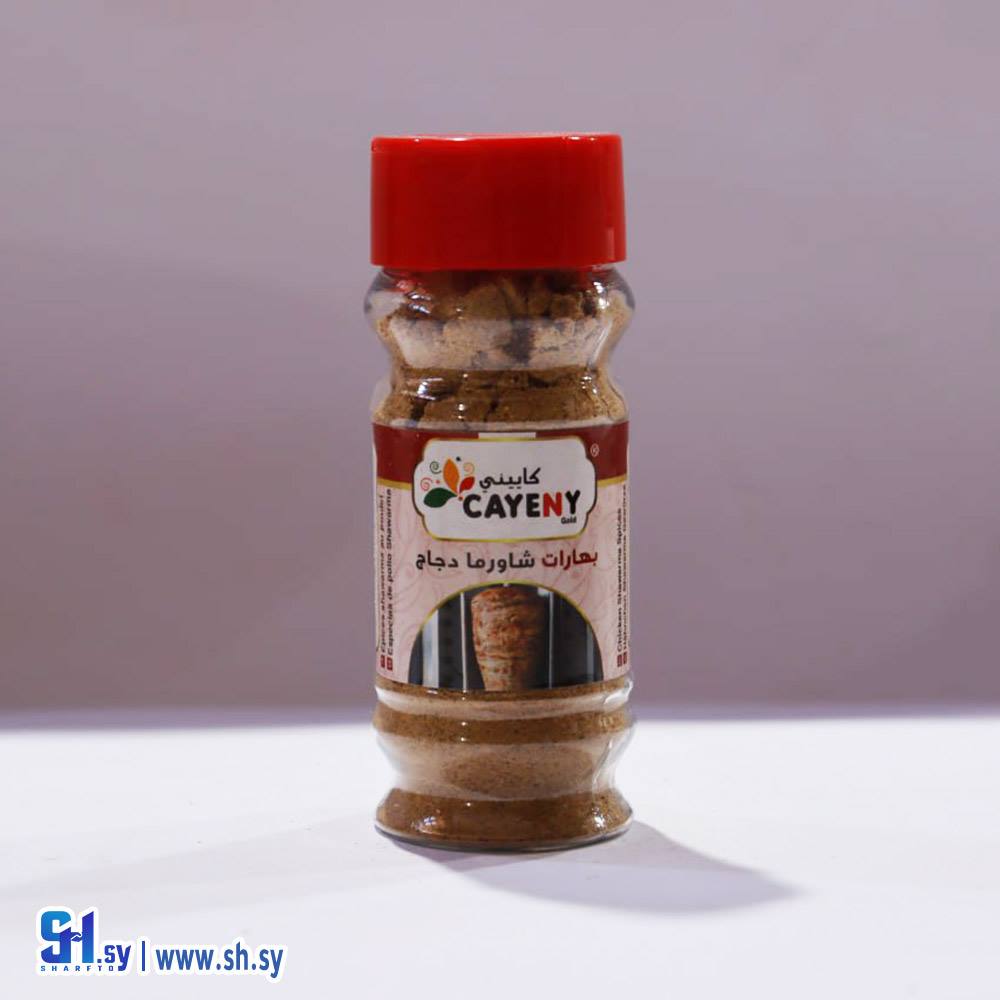 بهارات شاورما دجاج (كاييني)