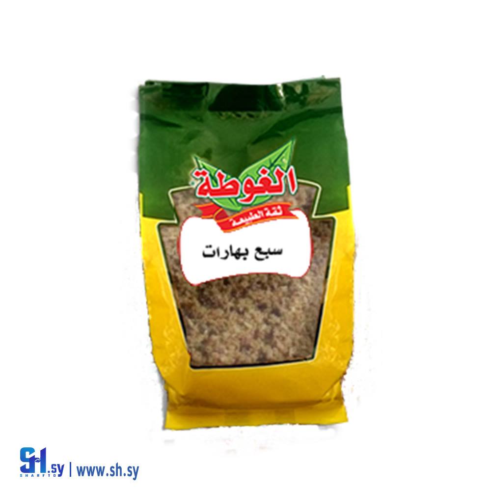 سبع بهارات 400غ (الغوطة)