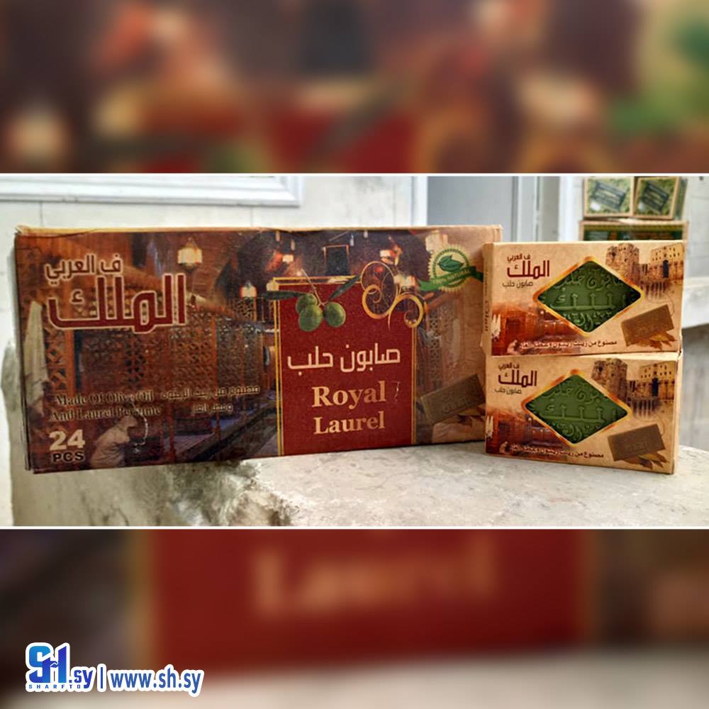صابون الملك ( حبلة ) (شركة وليد نجار وشركاه)