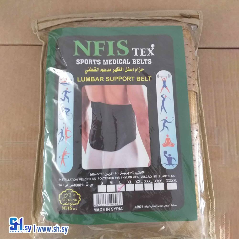 حزام أسفل الظهر (نفيس)