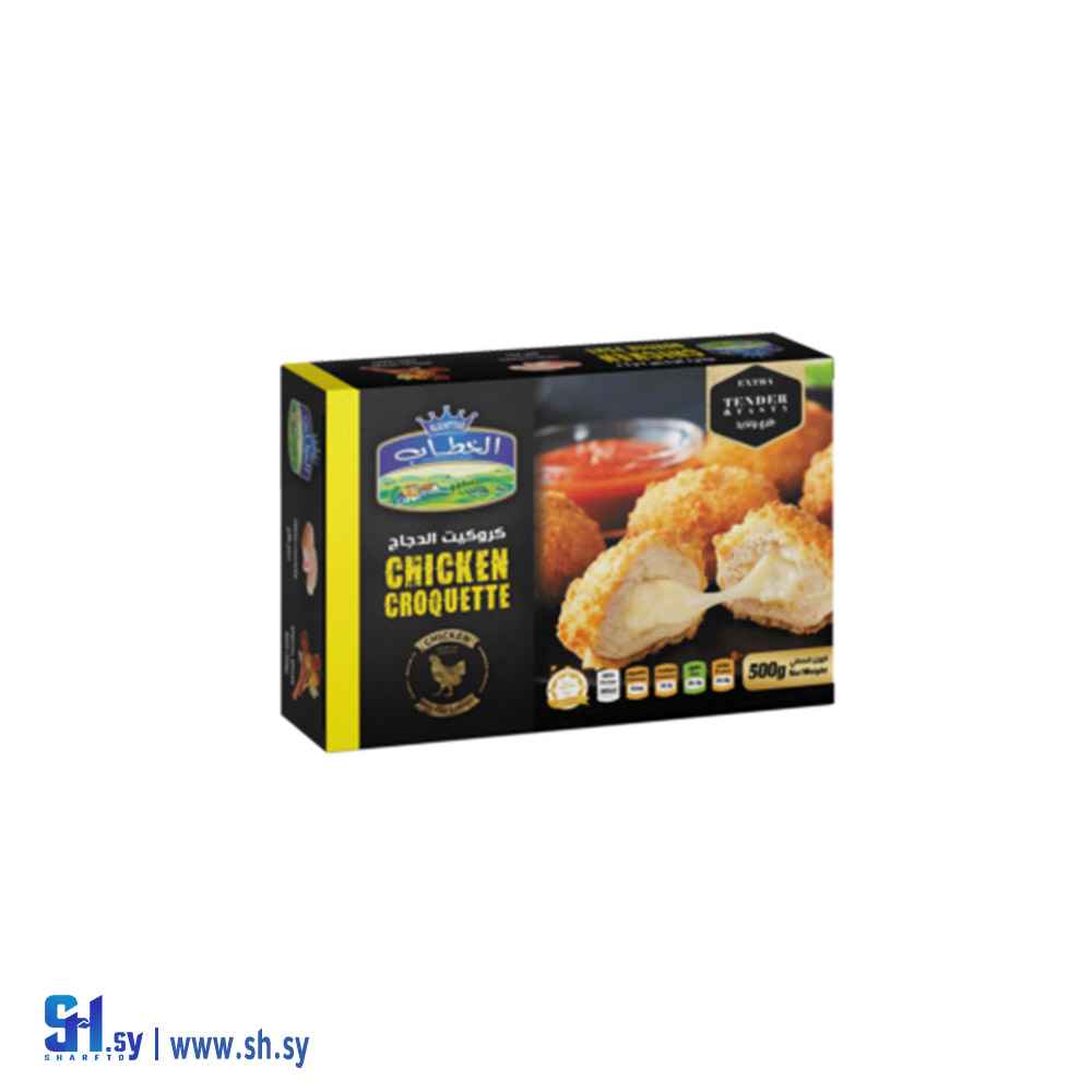 كروكيت الدجاج 500غ (الخطاب)