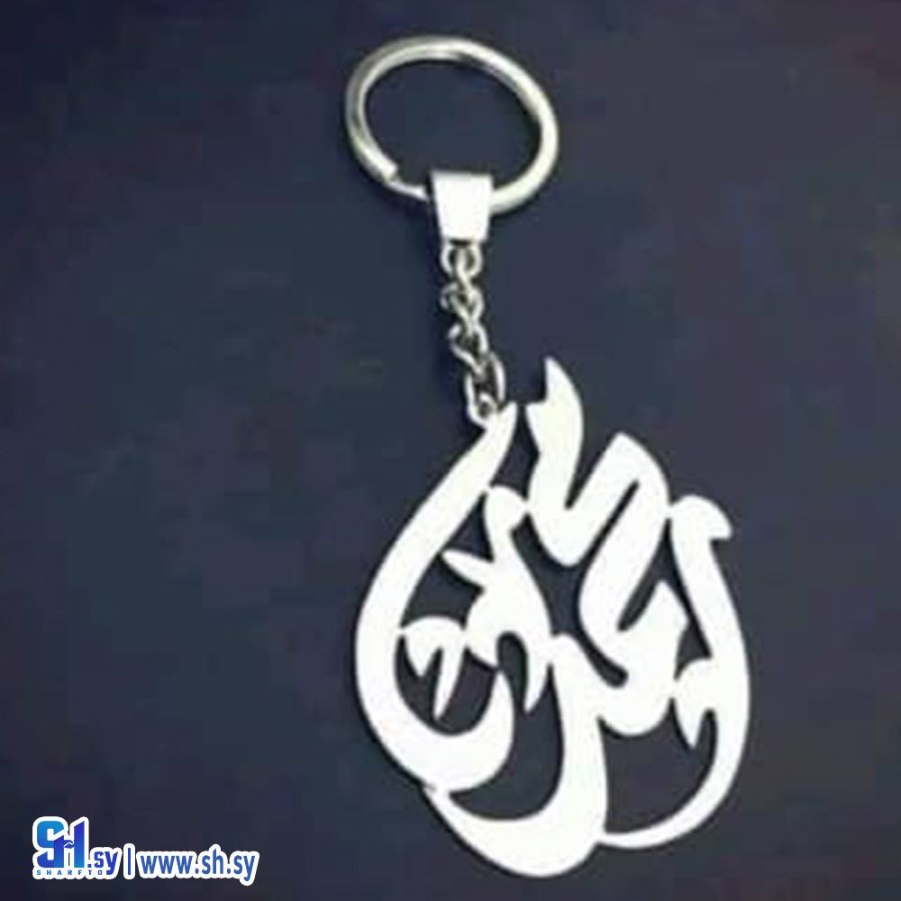 سلسلة مفاتيح الاسم (Nostalgie Accessories)