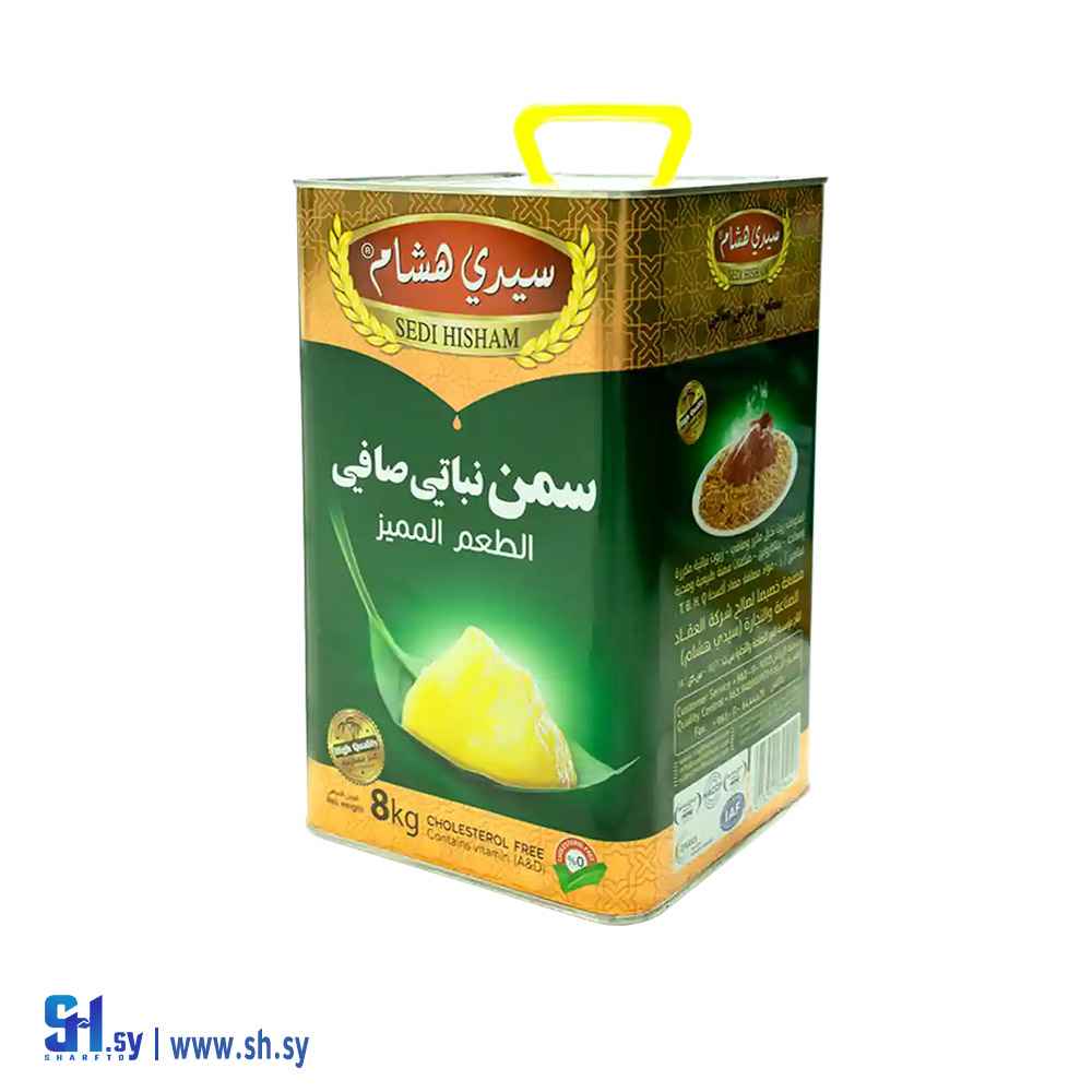 سمن نباتي 8 كغ (سيدي هشام)