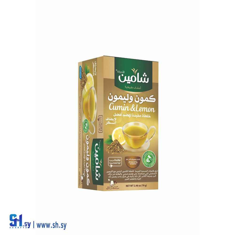 كمون وليمون (شامين)